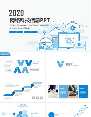 云计算大数据网络科技信息PPT模板