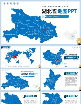 湖北省地图PPT模板可编辑矢量含地级市板块