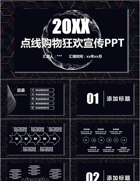 黑色购物狂欢双十一宣传PPT模板