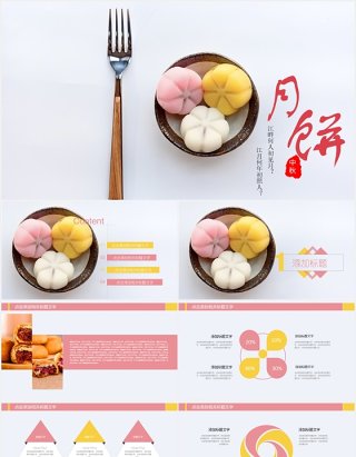 中秋文化美食月饼展示PPT模板