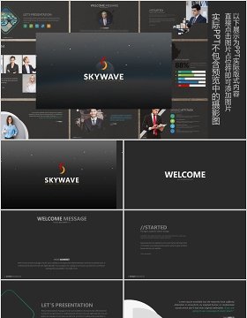 简洁商务PPT版式设计信息图表模板SKYWAVE Powerpoint