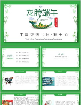 中国传统节日文化习俗端午节活动介绍PPT模板