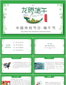 中国传统节日文化习俗端午节活动介绍PPT模板