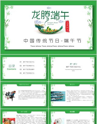 中国传统节日文化习俗端午节活动介绍PPT模板