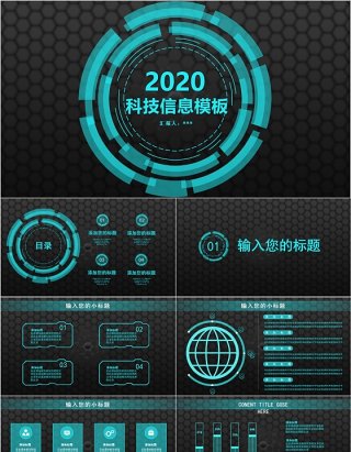 科技互联网大数据信息PPT模板