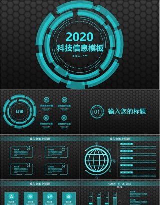 科技互联网大数据信息PPT模板