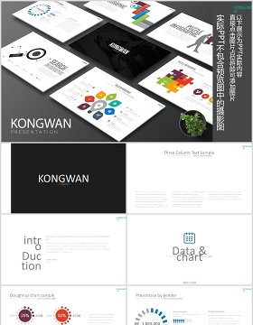 创意拼图可视化图表PPT图片排版素材模板Kongwan Powerpoint