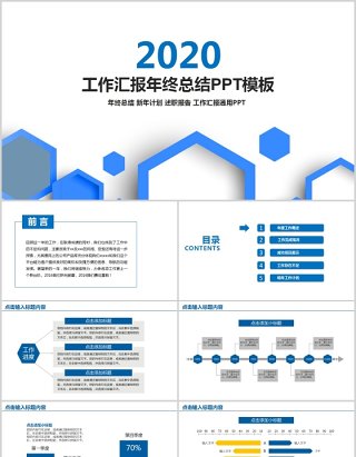 个人公司通用个人工作汇报总结ppt