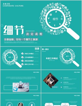 企业文化员工培训细节决定成败PPT模板