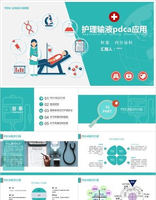 医疗护理PDCA品管圈培训PPT模板输液插画
