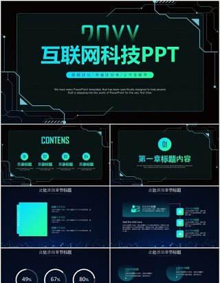 黑色互联网科技产品发布会宣传PPT模板