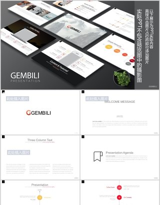 创意产品展示手机电脑端模型演示可插图排版PPT素材模板Gembili Powerpoint