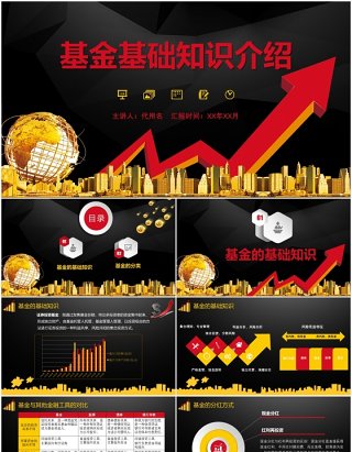 黑色基金定投基础知识介绍金融理财PPT模板课件