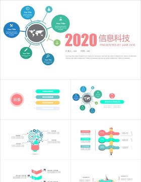 2020互联网信息科技PPT模板