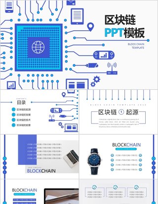 大数据科技区块链PPT模板