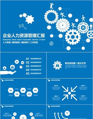 蓝色企业人力资源管理汇报总结PPT模板