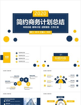 简约蓝黄撞色商务计划总结汇报PPT模板