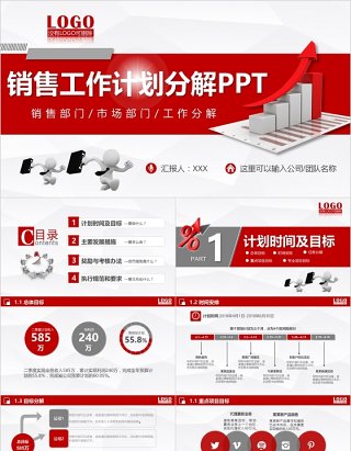 红色市场销售部门工作计划分解PPT模板