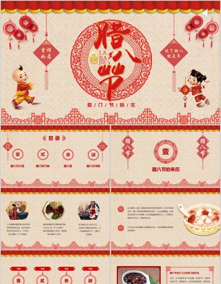 中国传统节日腊八节课件PPT模板