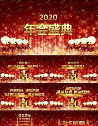 企业颁奖典礼年会盛典PPT模板