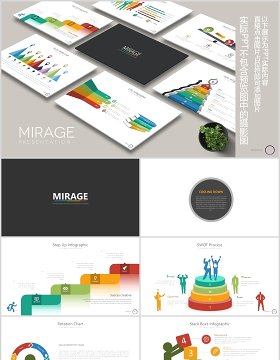 并列流程图向上台阶创意图形PPT可插图排版模板MIRAGE Powerpoint