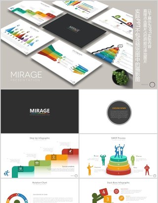 并列流程图向上台阶创意图形PPT可插图排版模板MIRAGE Powerpoint