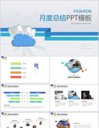 蓝色简洁月度总结季度汇报PPT模板
