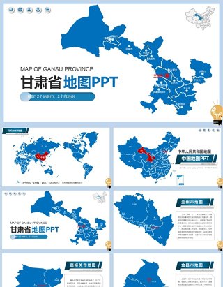 甘肃省矢量地图及地级市PPT动态模板