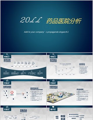 创新个性简约药品分析PPT模板