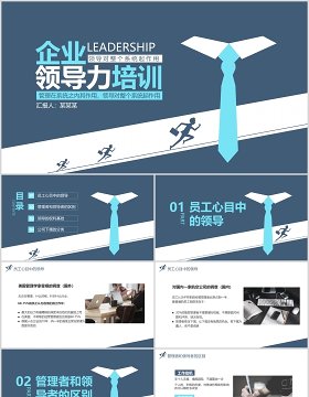 简约企业公司领导力培训做员工心中的好领导PPT模板