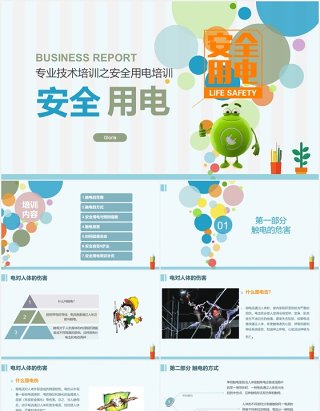 简约安全用电教育课件主题班会PPT模板