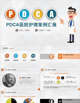 简约多彩微立体PDCA医院护理品管圈汇报案例分析PPT模板