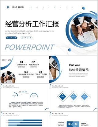 商务简约经营分析工作汇报PPT模板