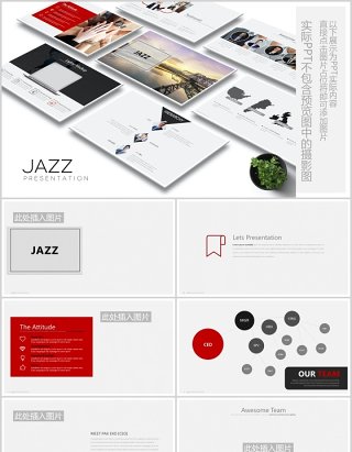 高端公司组织架构图商务产品展示模型PPT图片排版设计素材JAZZ Powerpoint