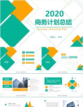 绿色简约大气撞色几何商务工作计划总结PPT模板