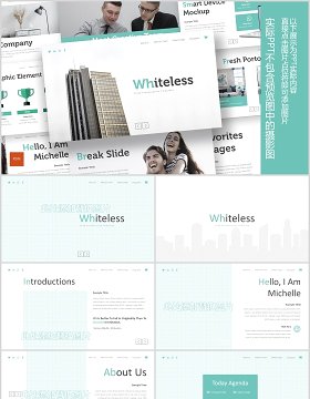 公司简介产品介绍PPT模板版式设计Whiteless - Powerpoint Template