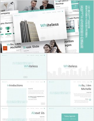 公司简介产品介绍PPT模板版式设计Whiteless - Powerpoint Template