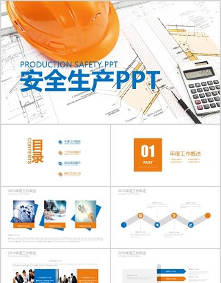 时尚安全生产汇报PPT模板安全培训