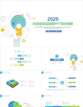 科技信息互联网PPT演示模板