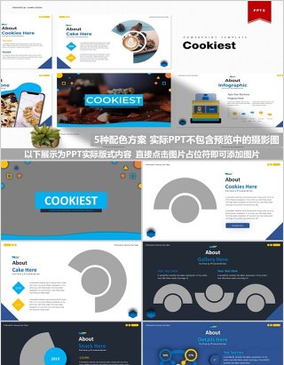 美味曲奇饼美食餐饮PPT模板Cookiest Powerpoint Template