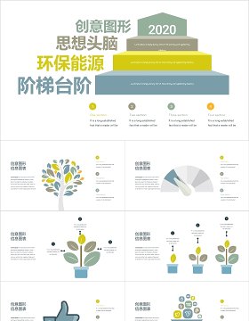 创意图形思想头脑环保能源阶梯台阶PPT信息图表