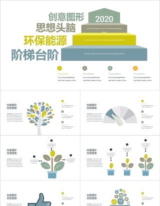 创意图形思想头脑环保能源阶梯台阶PPT信息图表