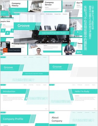 个人求职简历岗位竞聘介绍PPT模板版式设计Groove - Powerpoint Template