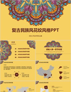中国风古典复古传统民族风PPT模板