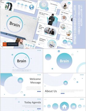 创意圆形企业简介公司工作汇报PPT模板版式设计Brain - Powerpoint Template