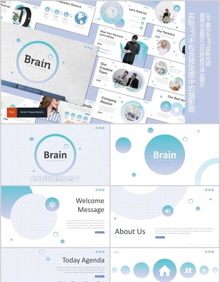 创意圆形企业简介公司工作汇报PPT模板版式设计Brain - Powerpoint Template