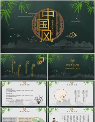 中国传统文化中国风PPT模板