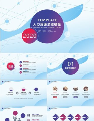 人力资源工作计划总结汇报PPT模板