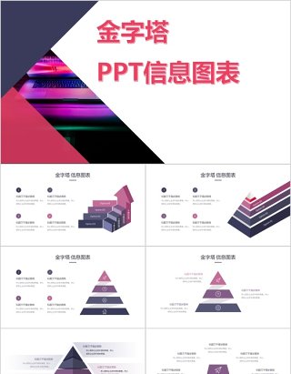 金字塔可视化PPT信息图表元素