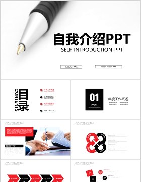 简约自我介绍求职面试PPT模板